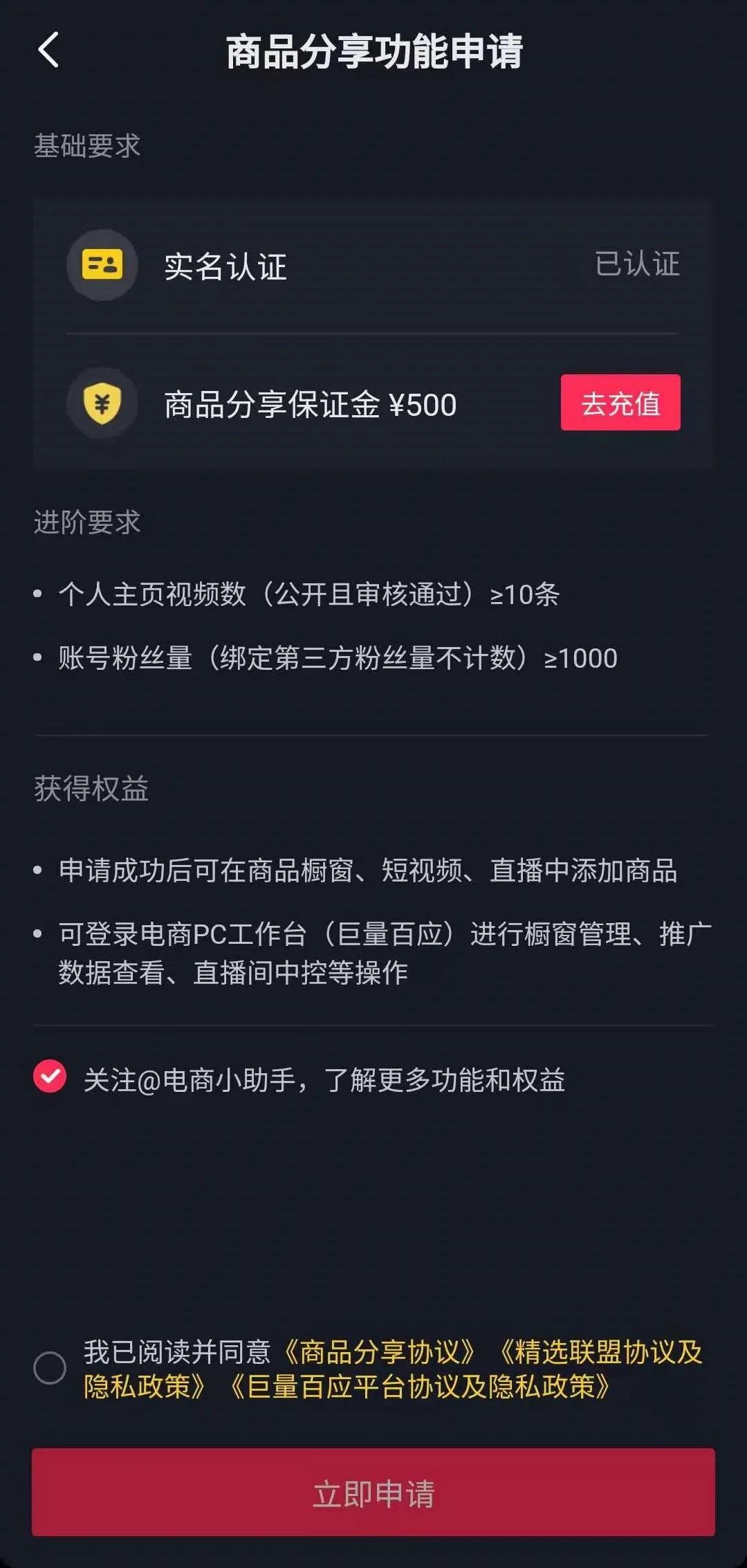 抖音如何開通直播帶貨,了解開通直播購物車權限,抖音如何開通直播