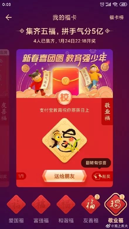 支付寶集福怎么操作,2021年支付寶活動最新活動,支付寶集福
