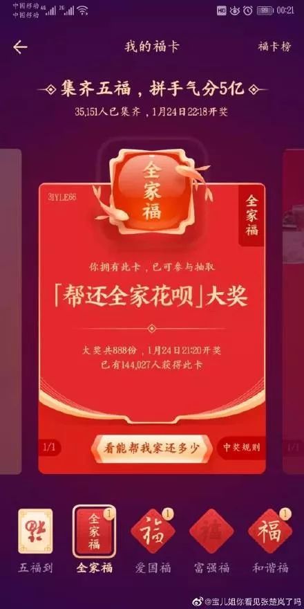 支付寶集福怎么操作,2021年支付寶活動最新活動,支付寶集福