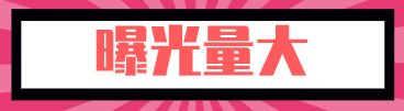 秒殺品直播出單銷量,如何快速搶到秒殺商品,秒殺品