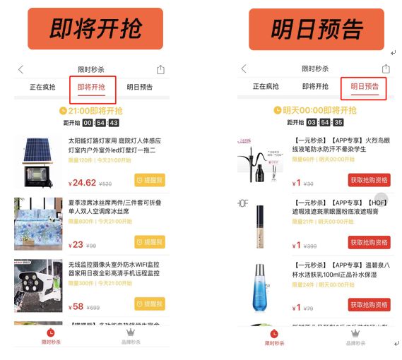 秒殺品直播出單銷量,如何快速搶到秒殺商品,秒殺品