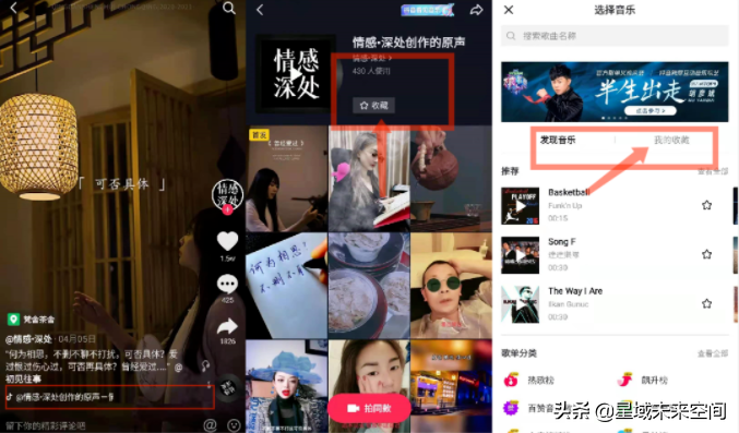抖音如何收藏別人音樂或者作品,抖音短視頻配樂技巧,抖音如何收藏別人音樂