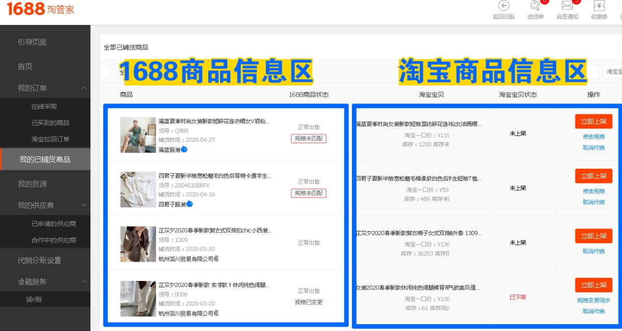 網店一件代發流程,1688一件代發怎么操作流程,一件代發流程