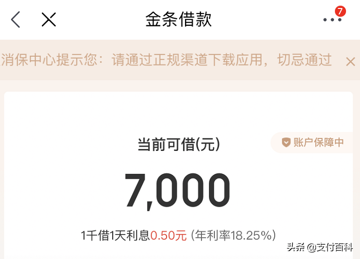 重磅！花唄、借唄、微粒貸、網商貸、白條、金條最新利率公布