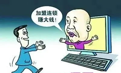 網(wǎng)上加盟賺錢(qián)靠譜嗎,創(chuàng)業(yè)開(kāi)什么店投資小賺錢(qián),網(wǎng)上加盟賺錢(qián)