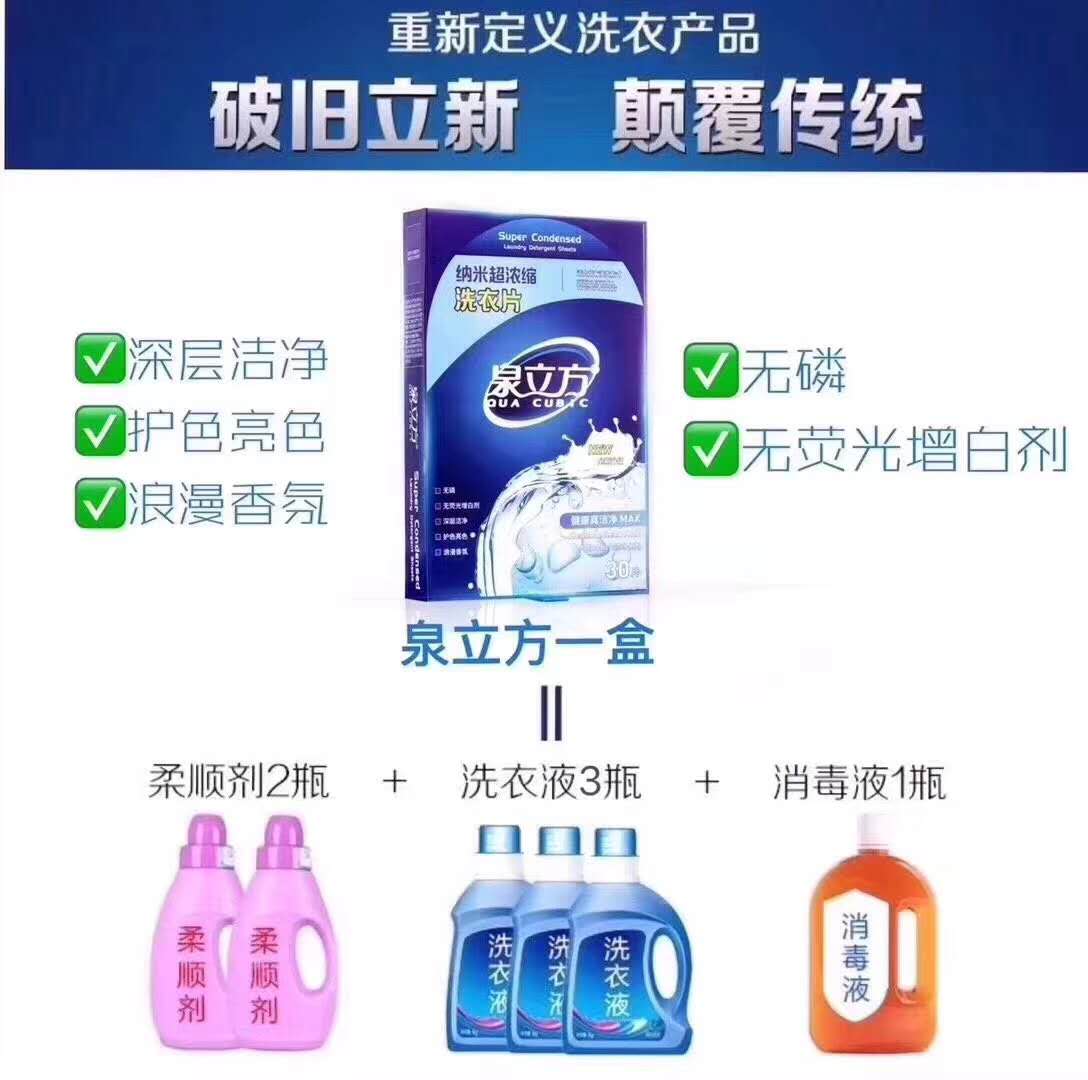 泉立方洗衣片怎么使用,解說泉立方超強(qiáng)去漬精華,泉立方