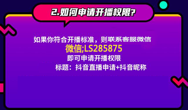 抖音直播怎么開通教程,新人開播的7個建議,抖音直播怎么開通