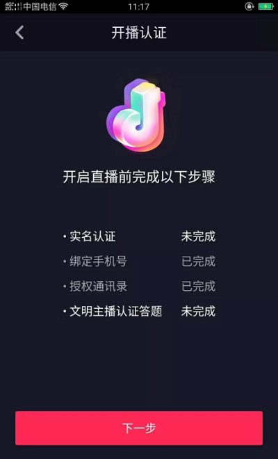 抖音直播怎么開通教程,新人開播的7個建議,抖音直播怎么開通
