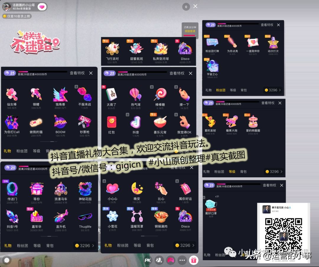抖音直播怎么玩小游戲,分享抖音直播流程大綱,抖音直播怎么玩