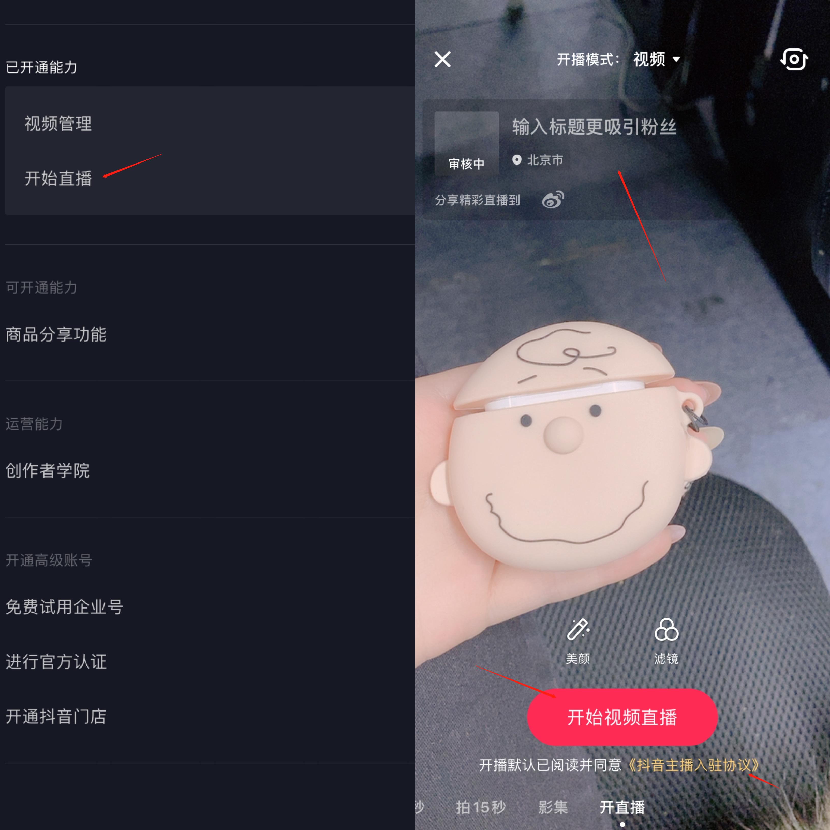 抖音開通直播賣貨的條件,新手如何從0開始做直播,抖音開通直播