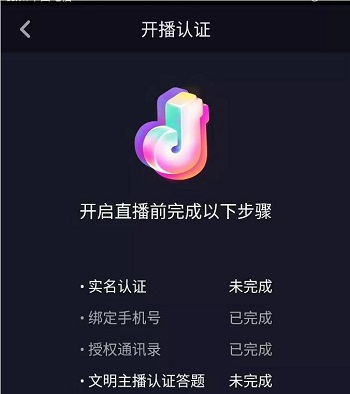 抖音怎么才能直播帶貨,一個新手開直播的步驟,抖音怎么才能直播