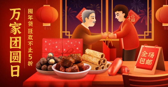 年貨節活動策劃方案,教你年貨節如何做好活動布局,年貨節