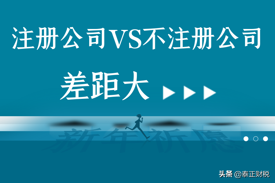 注冊公司好處與壞處有哪些,了解注冊有限責(zé)任公司的優(yōu)勢,注冊公司好處