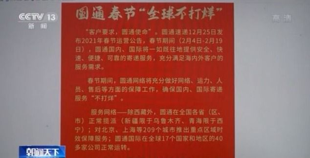 2021年順豐春節放假嗎,菜鳥驛站春節放假通知,順豐春節放假嗎