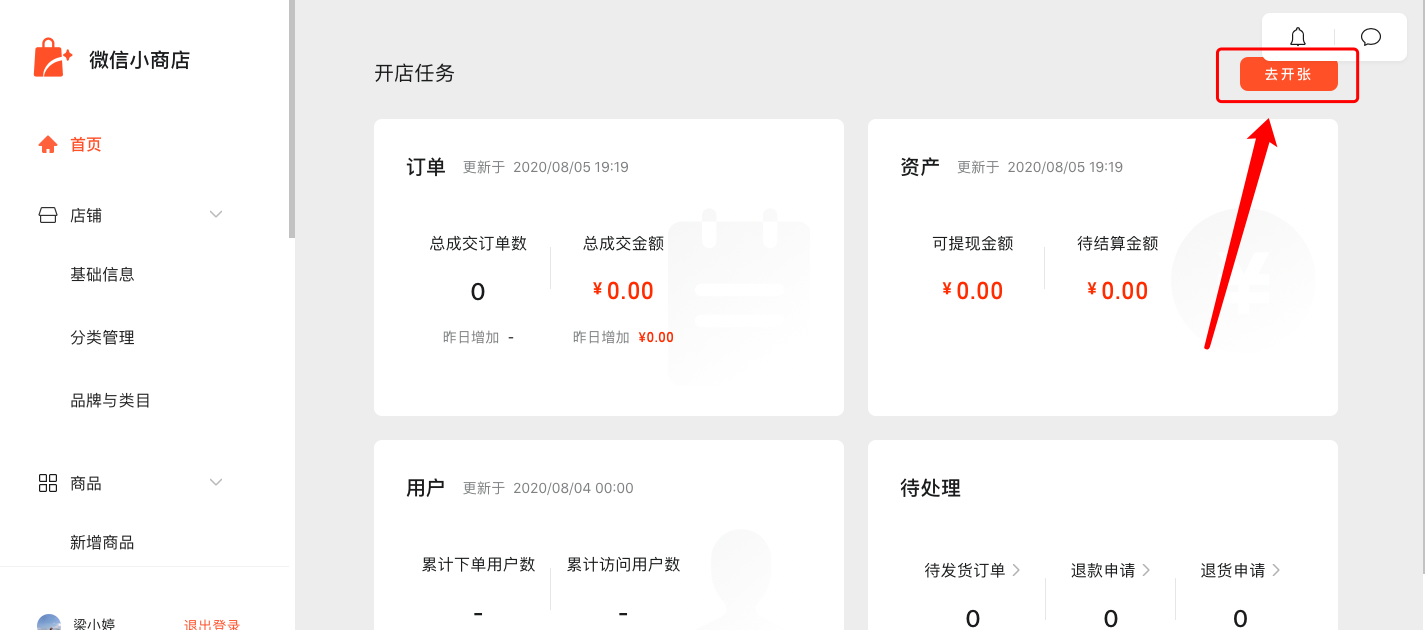 微信商城怎么開通教程,提問微信商城開店需要費用嗎,微信商城怎么開通