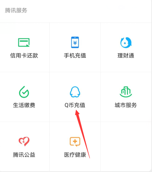q幣購買平臺有哪些,分析q幣充值哪里優惠大,q幣購買