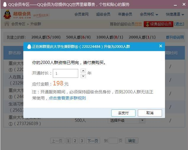 在手機上如何創建qq群,建了qq群如何快速推廣,如何創建qq群