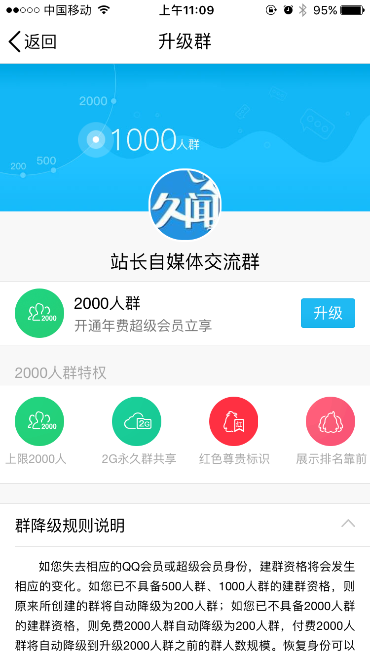 在手機上如何創建qq群,建了qq群如何快速推廣,如何創建qq群