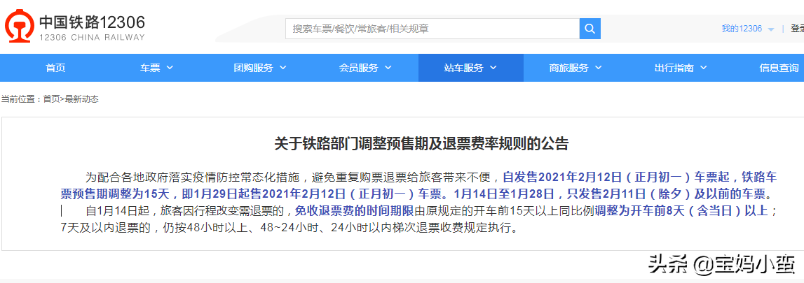 火車票提前幾天購買可以買下鋪,12306現(xiàn)在預售多久的火車票,火車票提前幾天購買