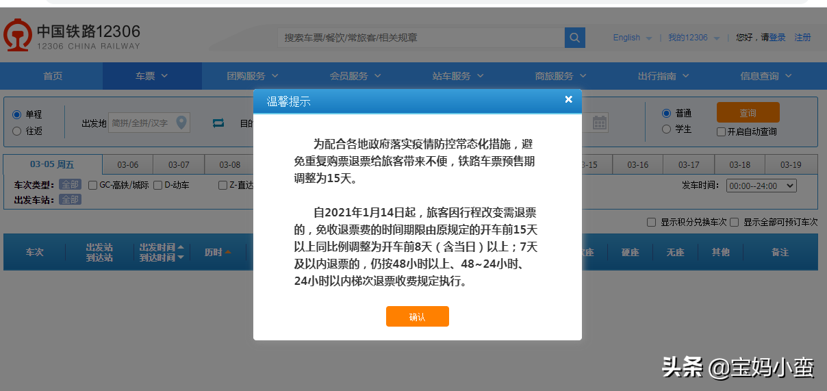 火車票提前幾天購買可以買下鋪,12306現(xiàn)在預售多久的火車票,火車票提前幾天購買