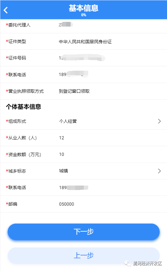 個體工商戶營業執照辦理流程需要什么資料,網上申請營業執照流程,個體工商戶營業執照辦理流程