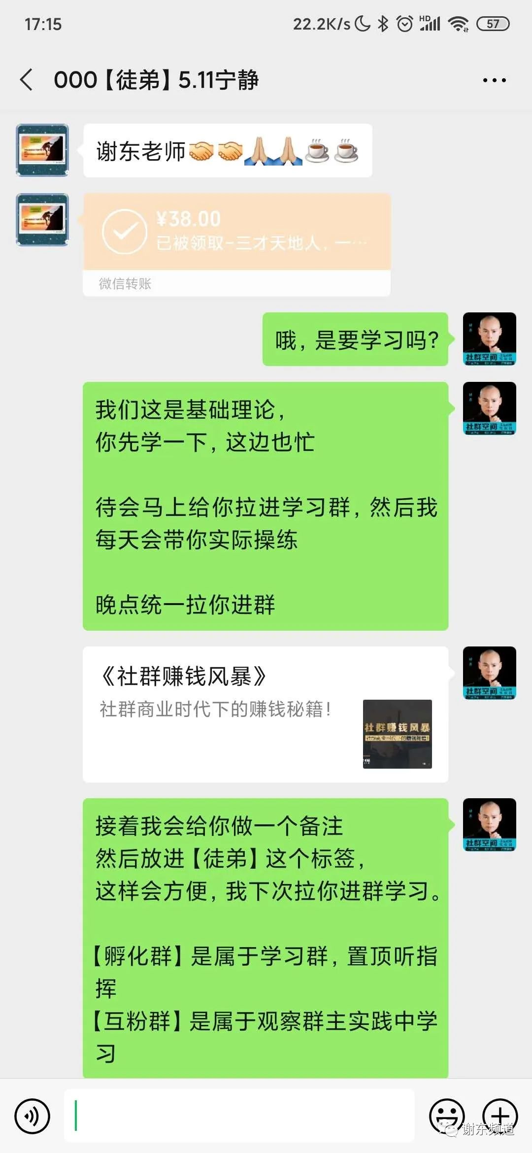 謝東頻道：帶你快速建設(shè)500人大群，25天輕松加滿5000好友