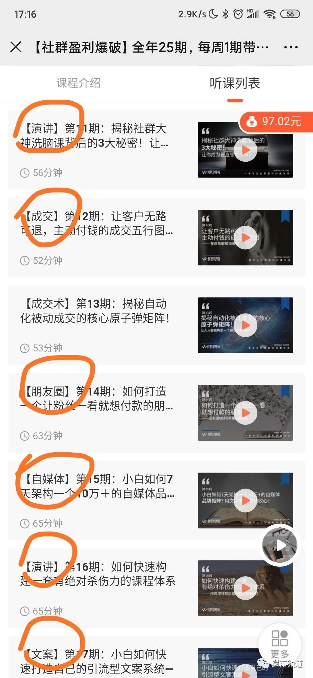 謝東頻道：帶你快速建設(shè)500人大群，25天輕松加滿5000好友
