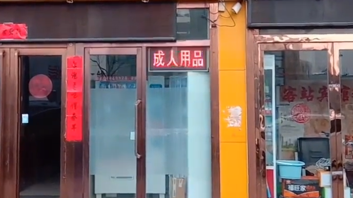 開個成人網店好做嗎,怎么找情趣用品網店貨源,成人網店