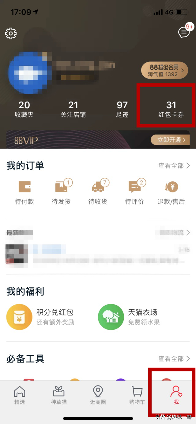 天貓積分兌換紅包技巧,詳解淘寶的天貓積分怎么用,天貓積分兌換