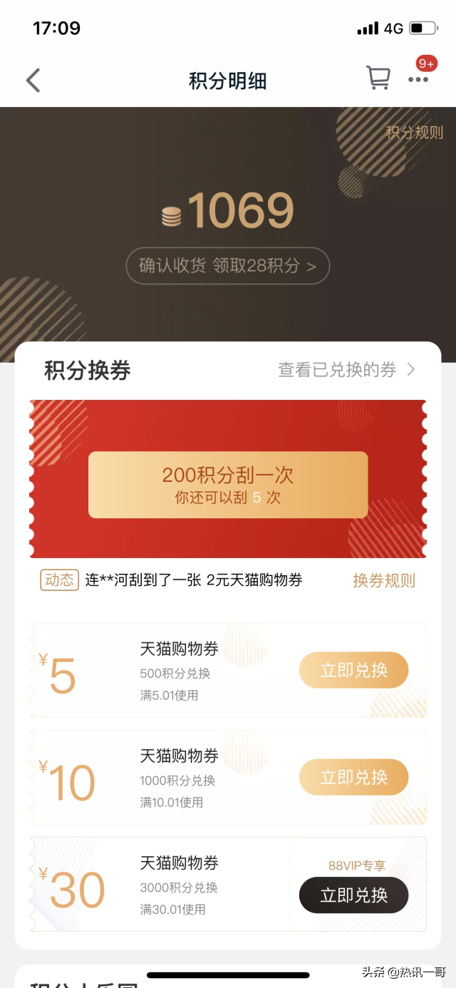 天貓積分兌換紅包技巧,詳解淘寶的天貓積分怎么用,天貓積分兌換