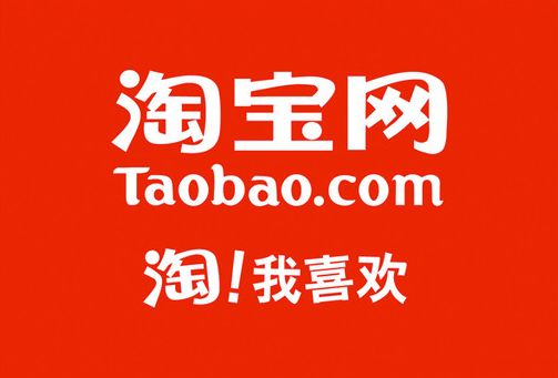淘寶網歷史價格怎么查詢,聊聊淘寶的發展歷程及經營模式,淘寶網歷史