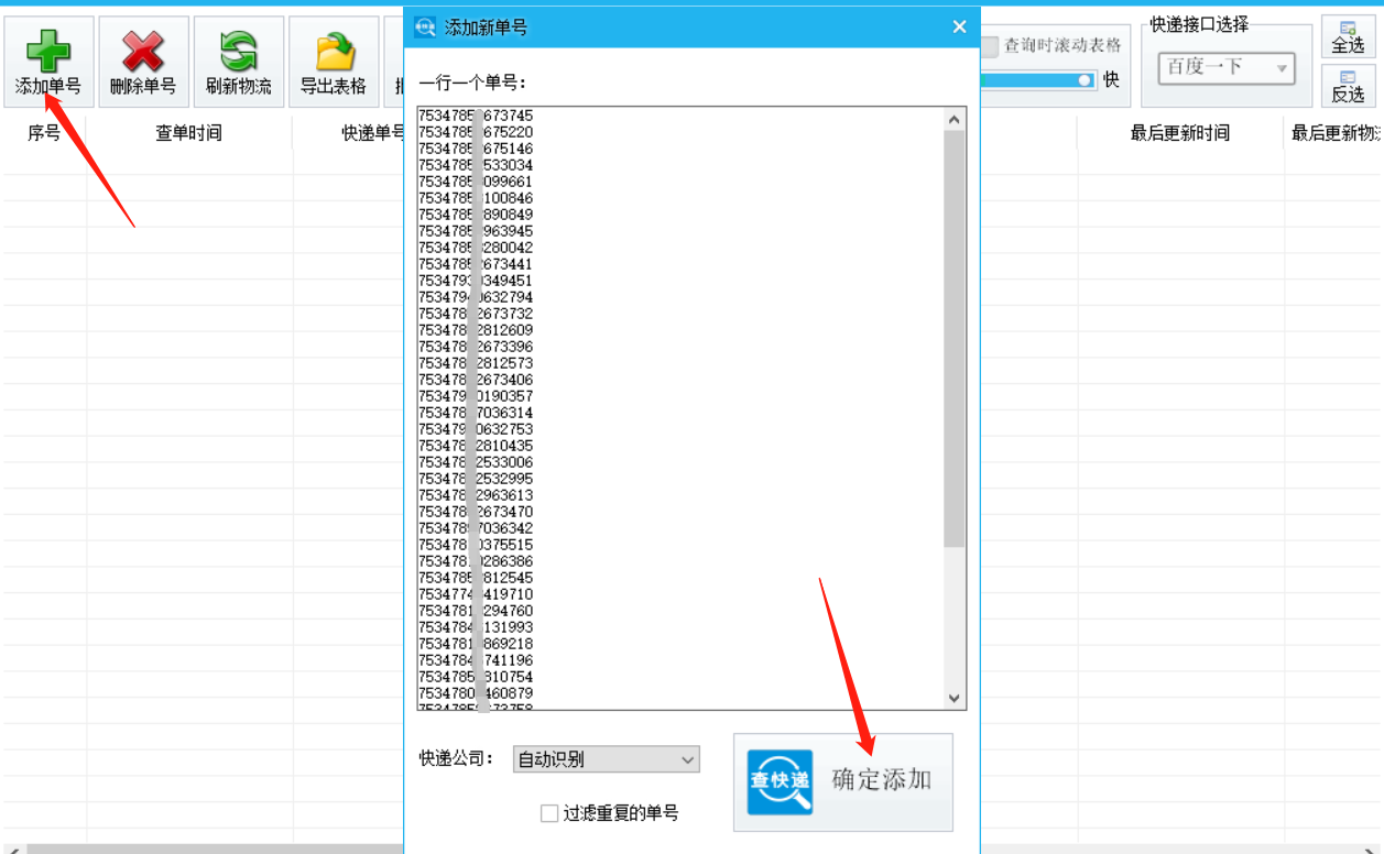訂單號查物流信息怎么查,小白查詢物流跟蹤實時定位,訂單號查物流