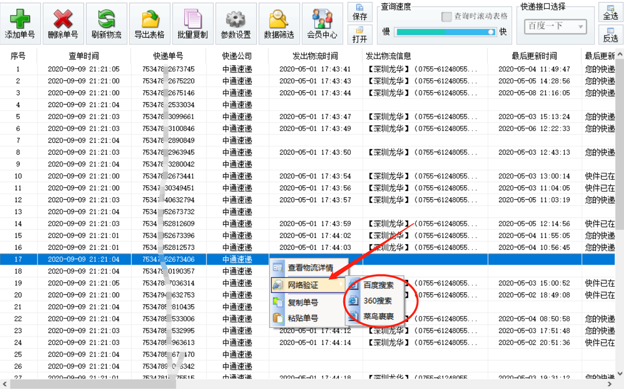 訂單號查物流信息怎么查,小白查詢物流跟蹤實時定位,訂單號查物流