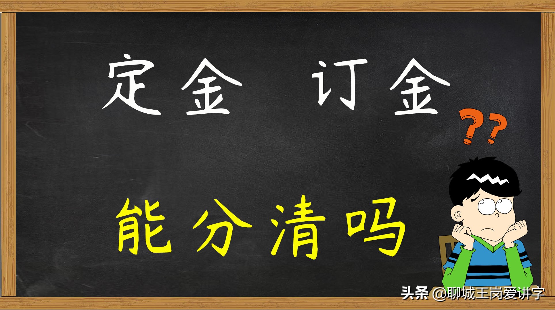定金和訂金的區別在哪里,教你退定金的好辦法,定金和訂金的區別