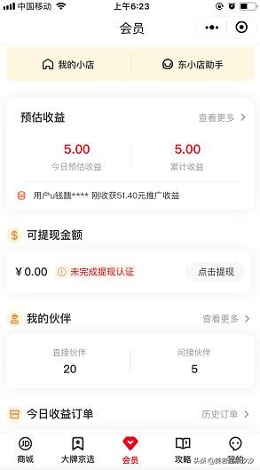 東小店是什么：京東官方返利平臺（自購省錢，分享賺錢）