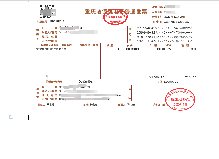 打印發票用什么軟件,教你增值稅電子發票教程,打印發票