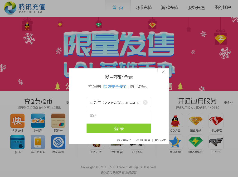 騰訊qq充值中心與qb查詢及云奇付回收Q幣提現步驟與操作教程