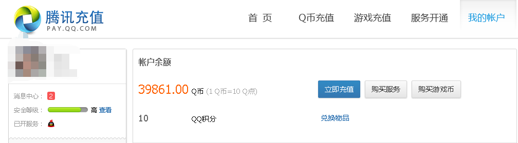 騰訊qq充值中心與qb查詢及云奇付回收Q幣提現步驟與操作教程