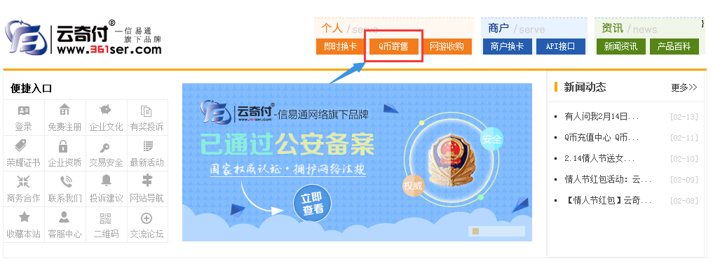 騰訊qq充值中心與qb查詢及云奇付回收Q幣提現步驟與操作教程