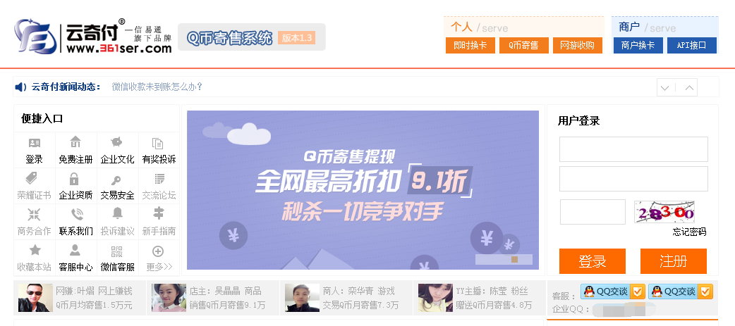 騰訊qq充值中心與qb查詢及云奇付回收Q幣提現步驟與操作教程