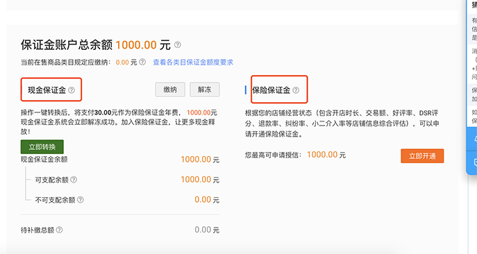淘寶保釋金會(huì)退還嗎,談?wù)勍吮ａ尳鹦枰裁词掷m(xù),保釋金會(huì)退嗎