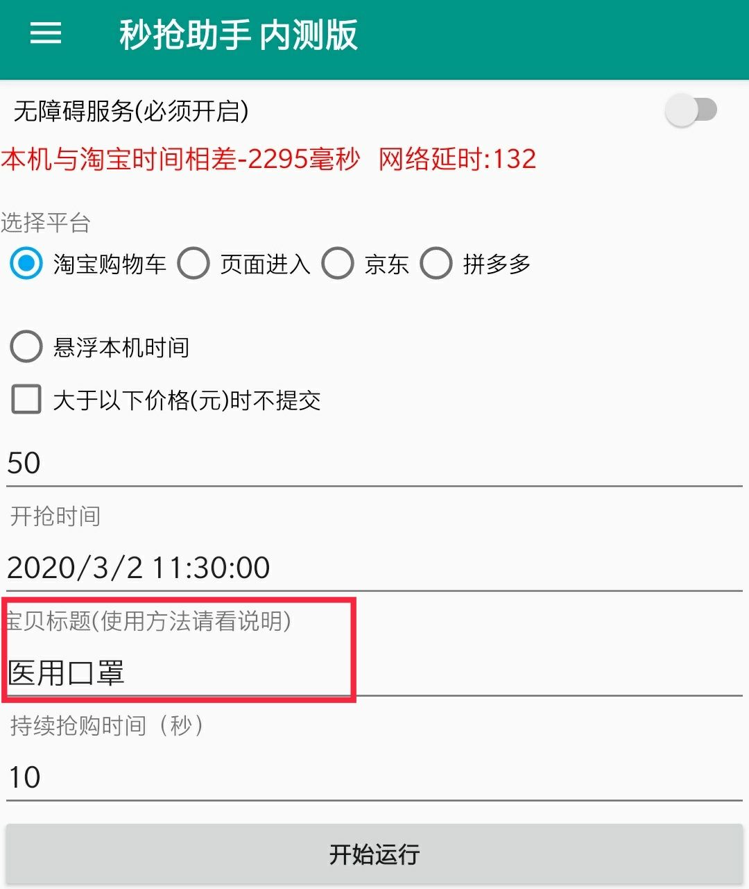 淘寶整點聚秒殺器在哪里找,準點搶購的技巧,淘寶整點聚秒殺器