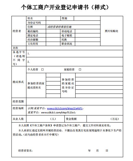 網絡營業執照怎么辦理,網絡個體經營許可證怎么申請,網絡營業執照