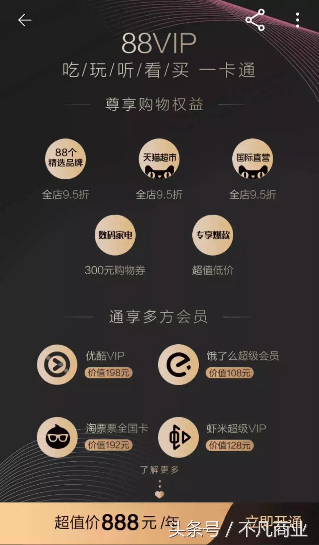 淘寶vip卡怎么做,淘寶88vip用戶量大嗎,淘寶vip卡