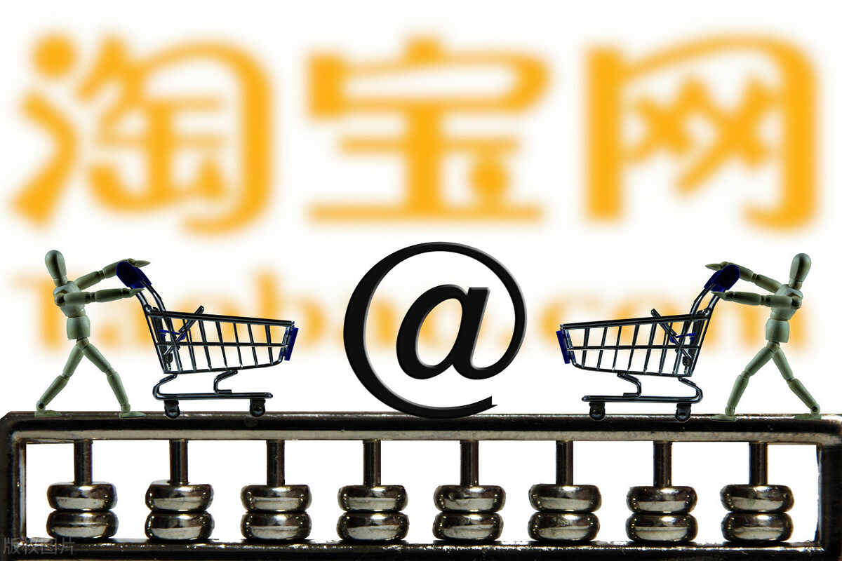 淘寶規則包含哪些內容,新手運營從哪開始學,淘寶規則