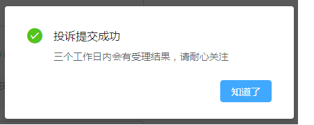 揭秘刪除中差評技巧