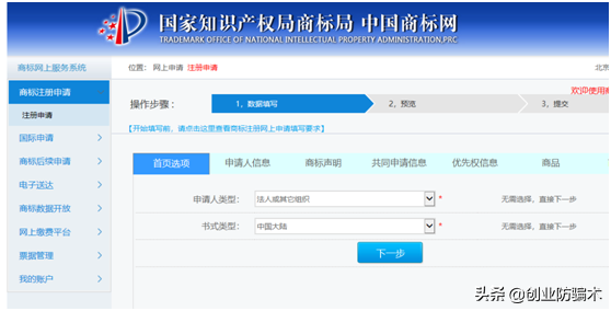 商標(biāo)注冊(cè)申請(qǐng)流程詳解：材料簡(jiǎn)單、操作便捷、費(fèi)用低廉，建議自辦