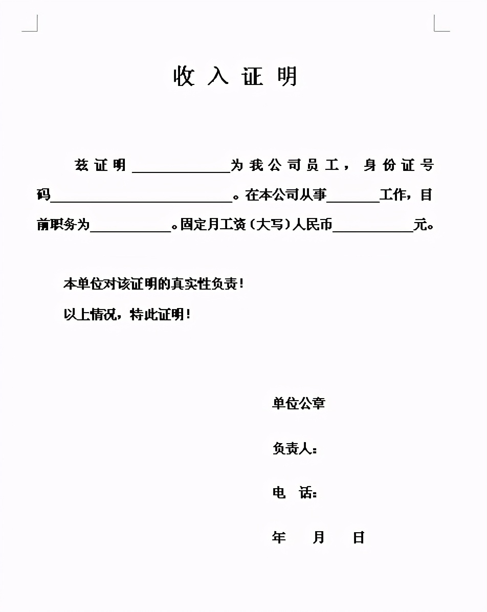 收入證明怎么開模板,百科開假的收入證明會(huì)查嗎,收入證明怎么開