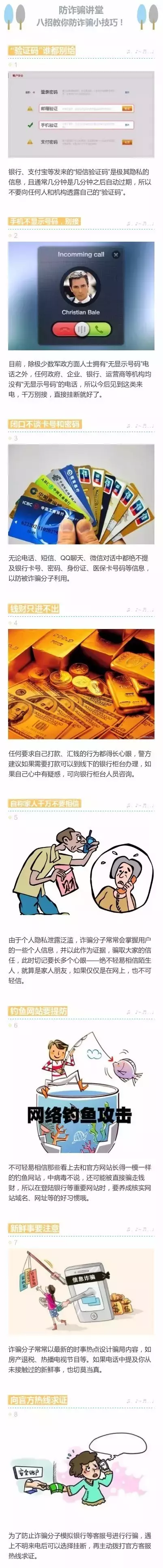 大學(xué)生防騙技巧,三分鐘學(xué)習(xí)網(wǎng)絡(luò)安全防騙小技巧,防騙技巧