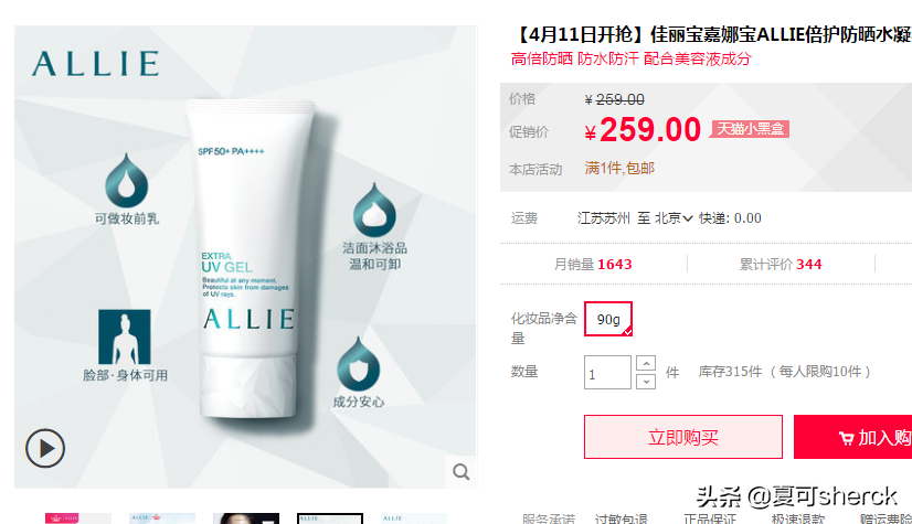 嘉娜寶蘆薈防曬霜效果怎么樣,了解嘉娜寶防曬有幾個版本,嘉娜寶蘆薈防曬霜